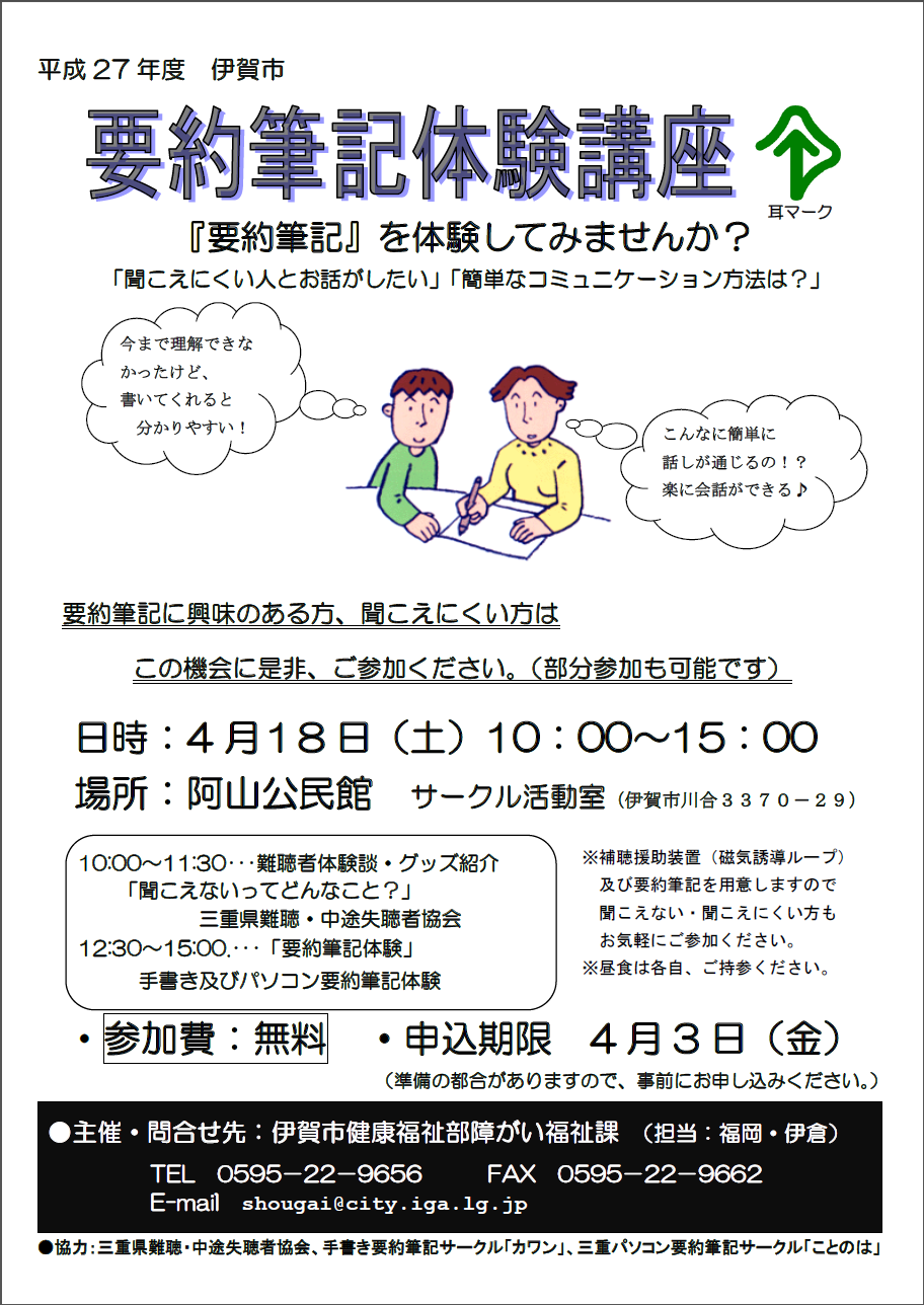 画像 PR-2015iga_taiken.png