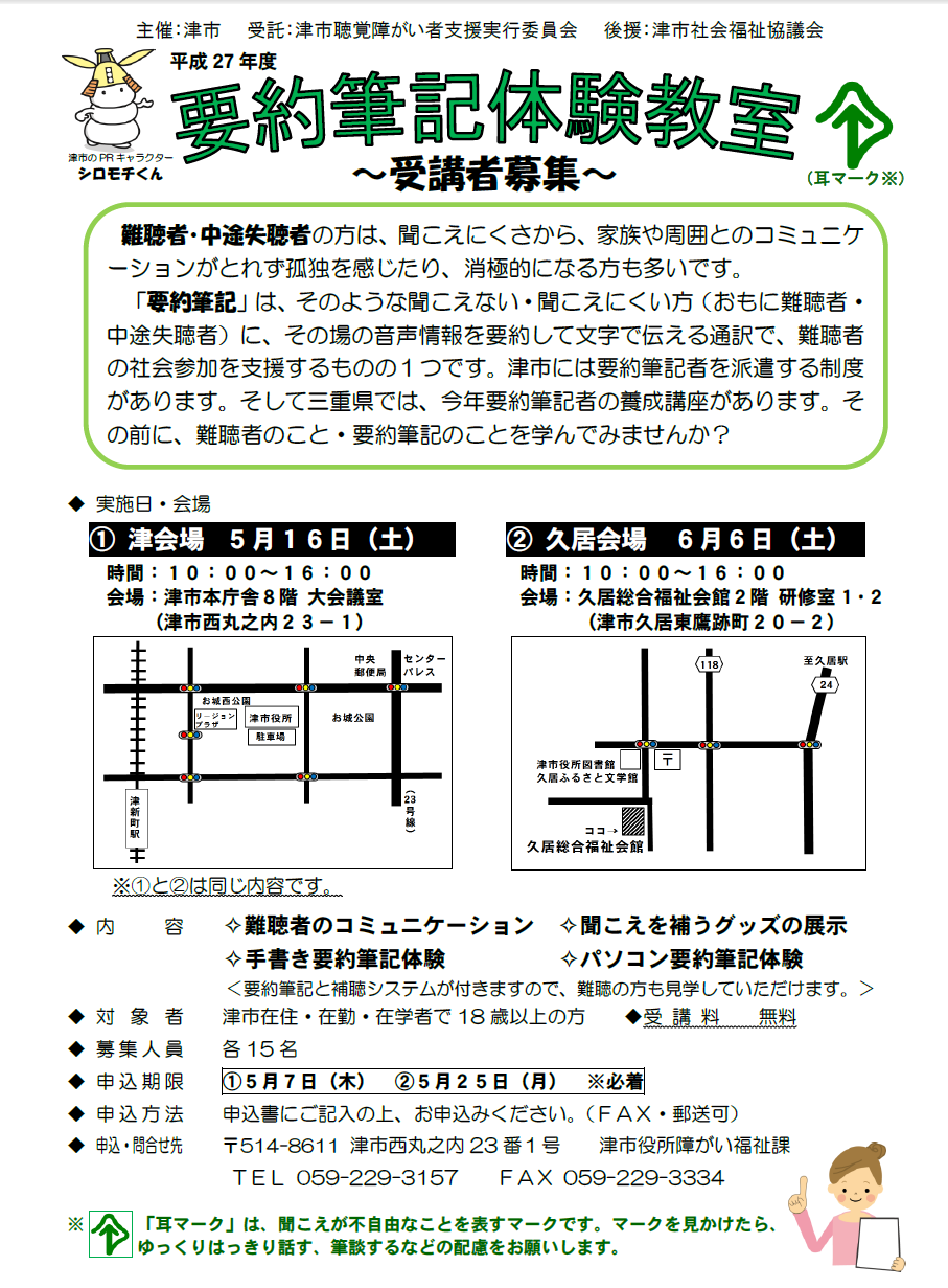 画像 PR-2015tsu_taiken.png