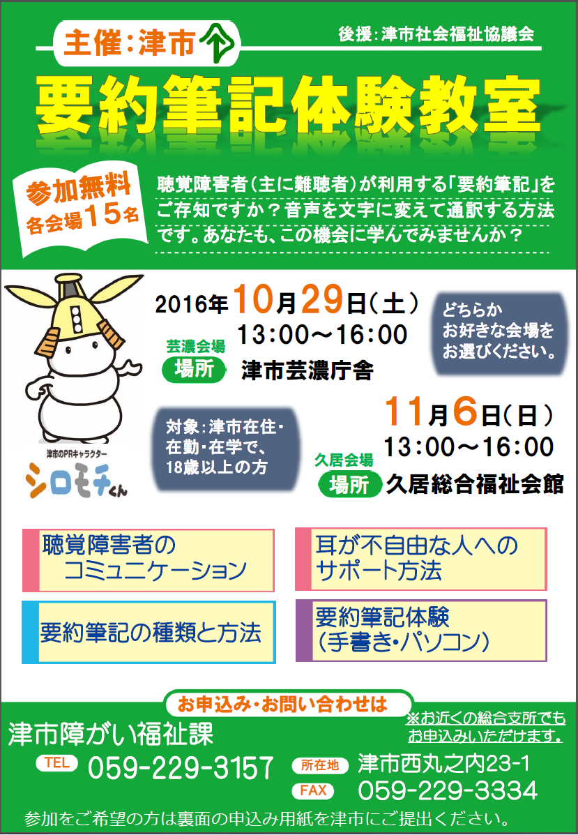 画像 PR_tsu_taiken2016_omote.png